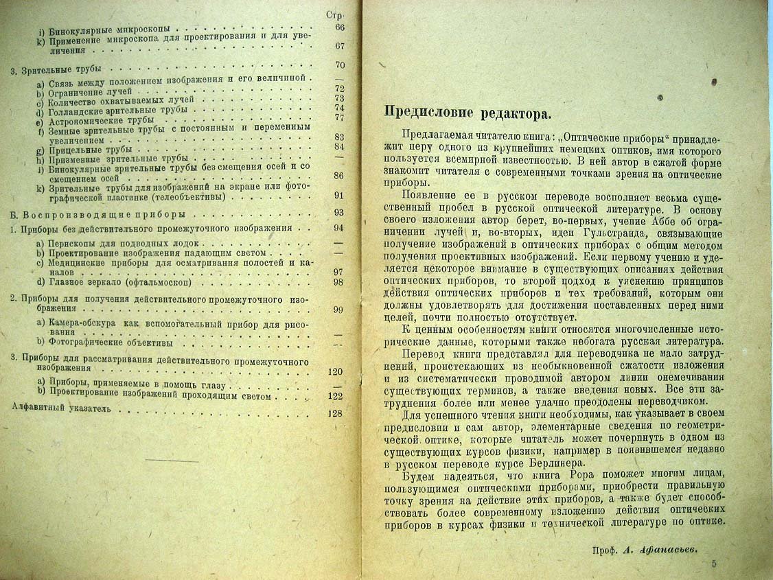 Рор М. Оптические приборы.