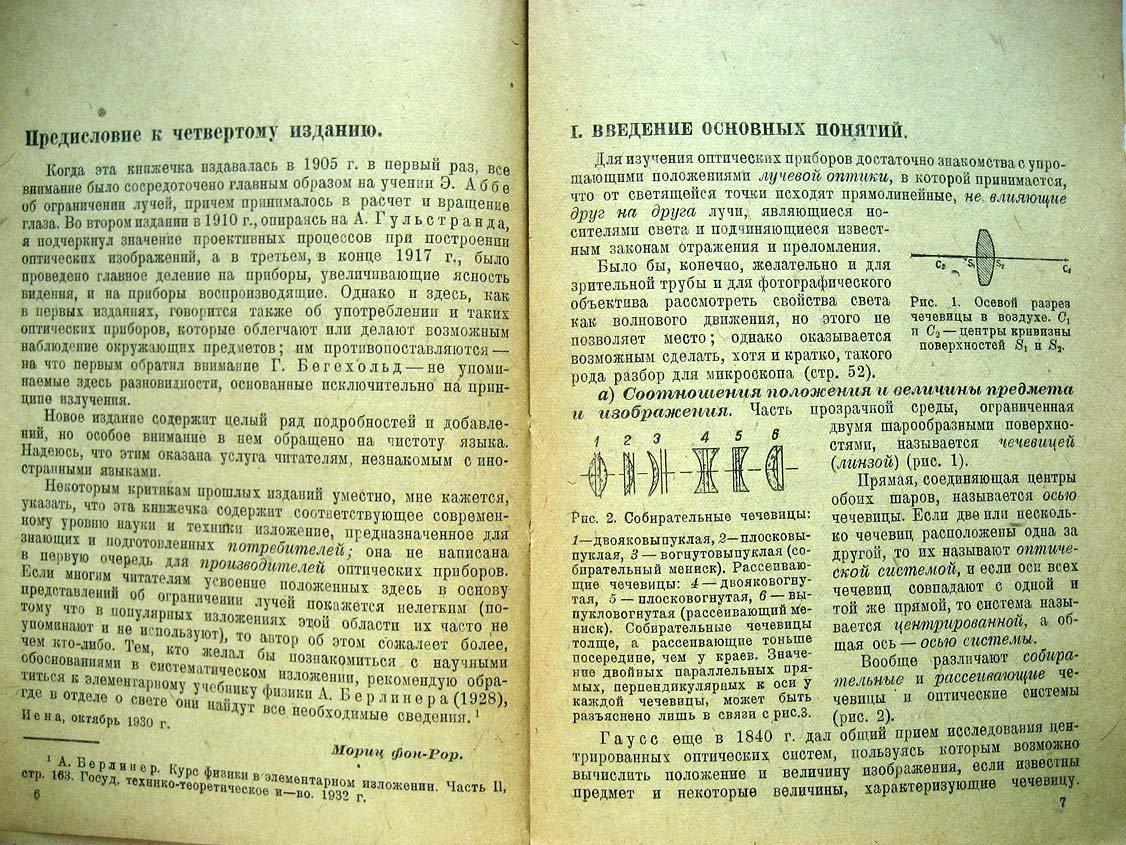 Рор М. Оптические приборы.