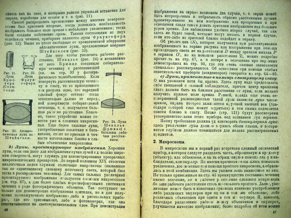 Рор М. Оптические приборы.