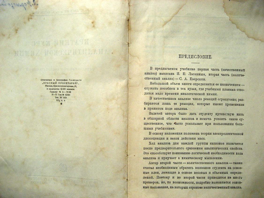 Ласкин И. Краткий курс аналитической химии.