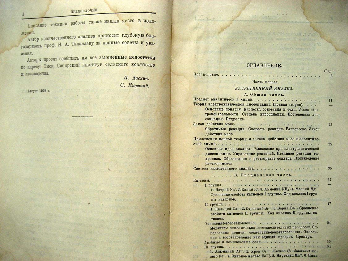 Ласкин И. Краткий курс аналитической химии.