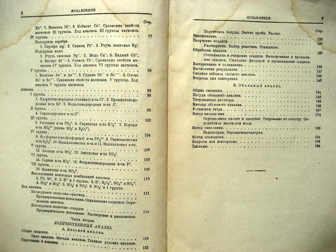 Ласкин И. Краткий курс аналитической химии.