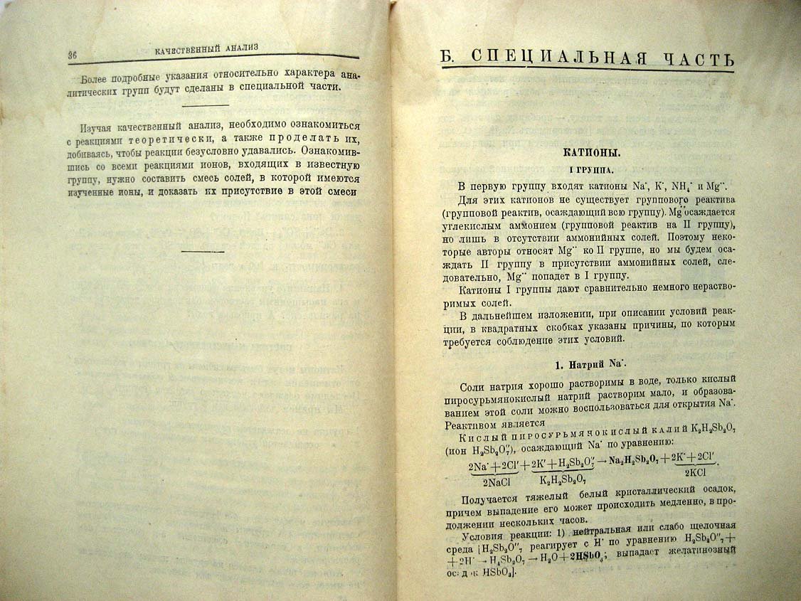 Ласкин И. Краткий курс аналитической химии.
