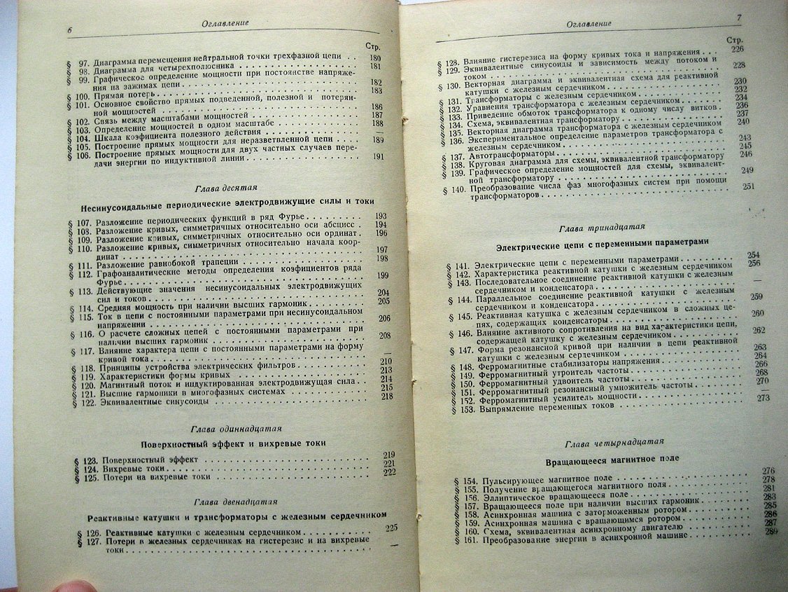 Калантаров П., Нейман Л. Теоретические основы электротехники. Часть вторая. Теория цепей переменного тока