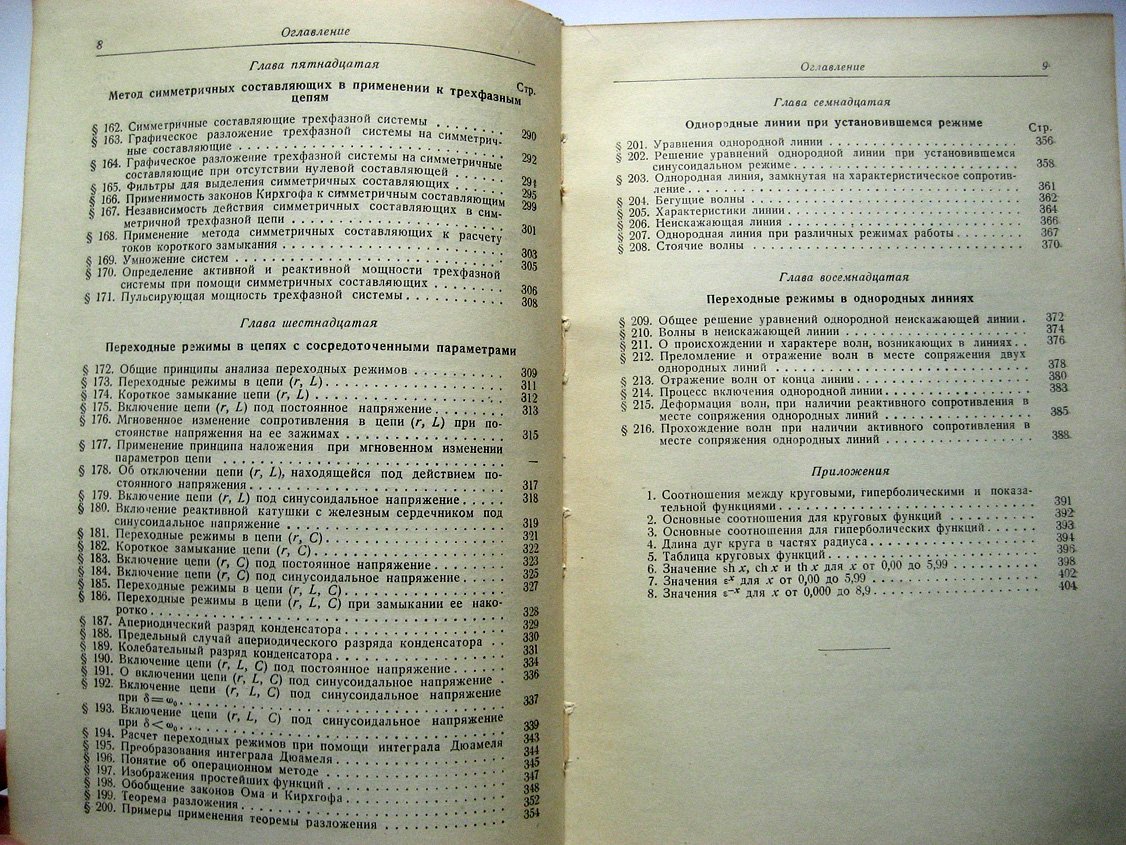 Калантаров П., Нейман Л. Теоретические основы электротехники. Часть вторая. Теория цепей переменного тока