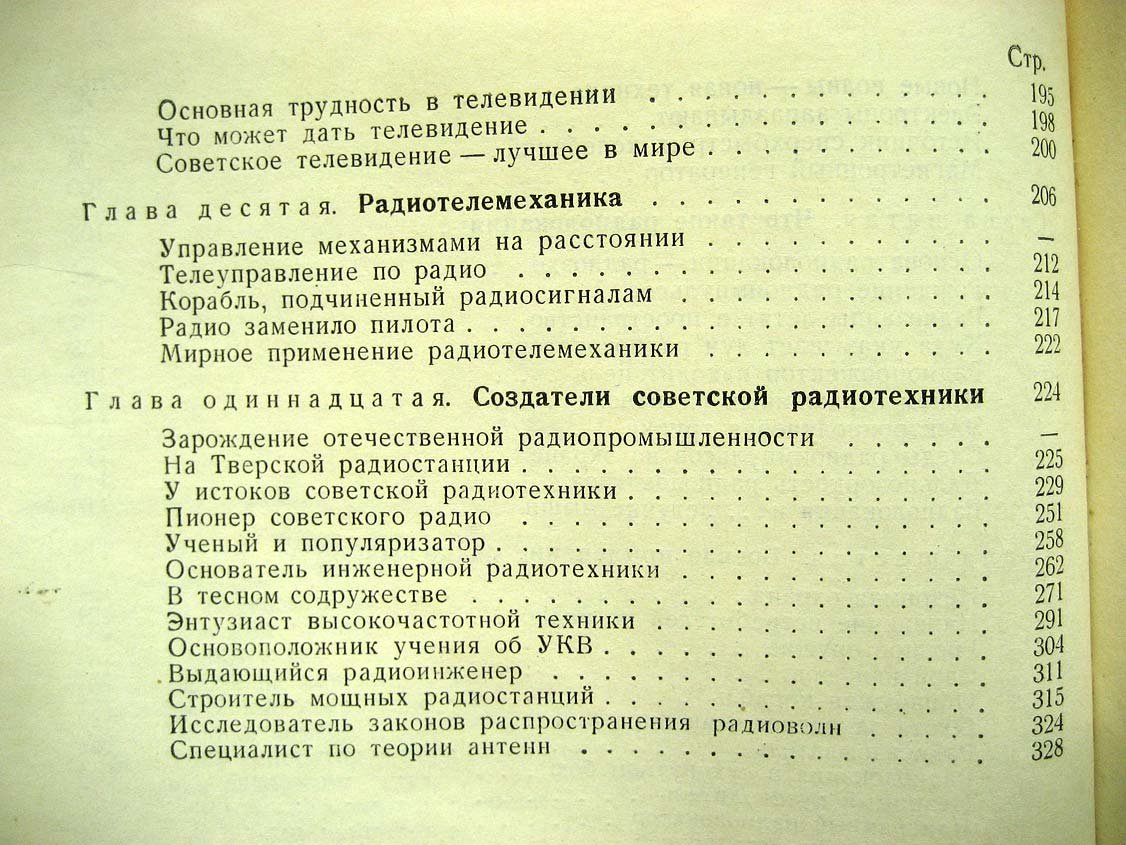 Честнов Ф. В мире радио.