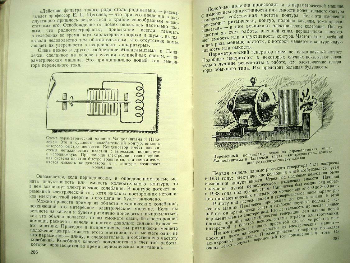 Честнов Ф. В мире радио.