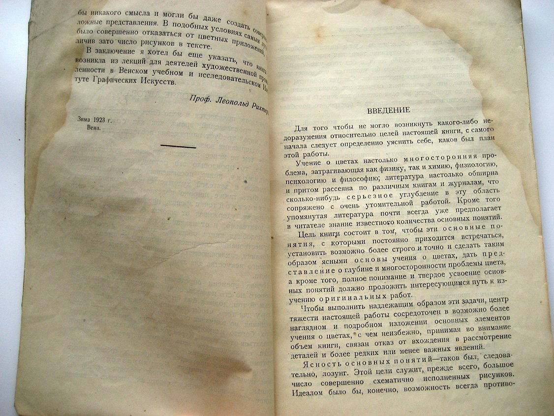 Рихтера Л. Основы учения о цветах. Для художников и деятелей художественной промышленности