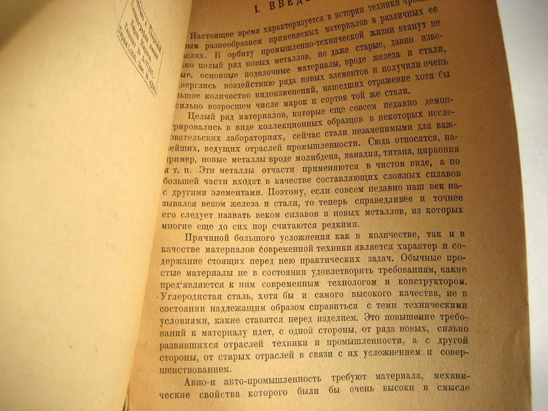 Башилов И. Редкие элементы и их использование.