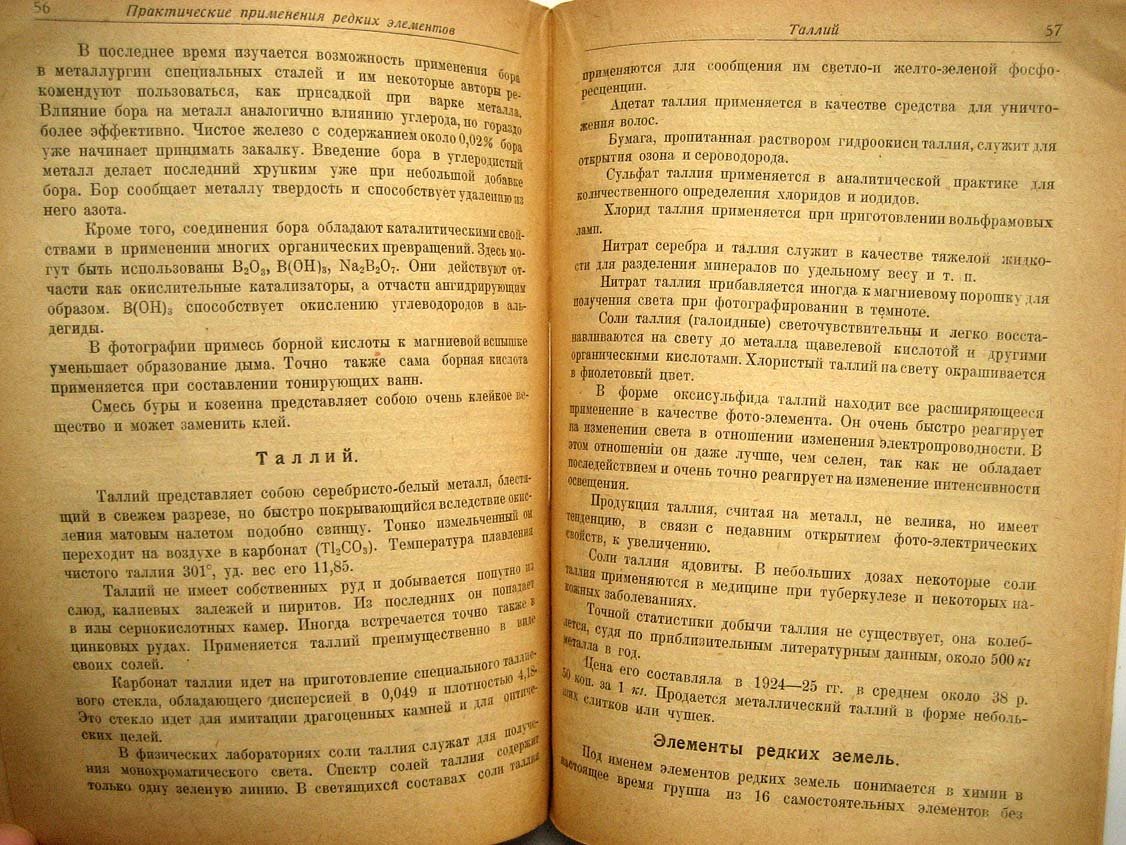 Башилов И. Редкие элементы и их использование.