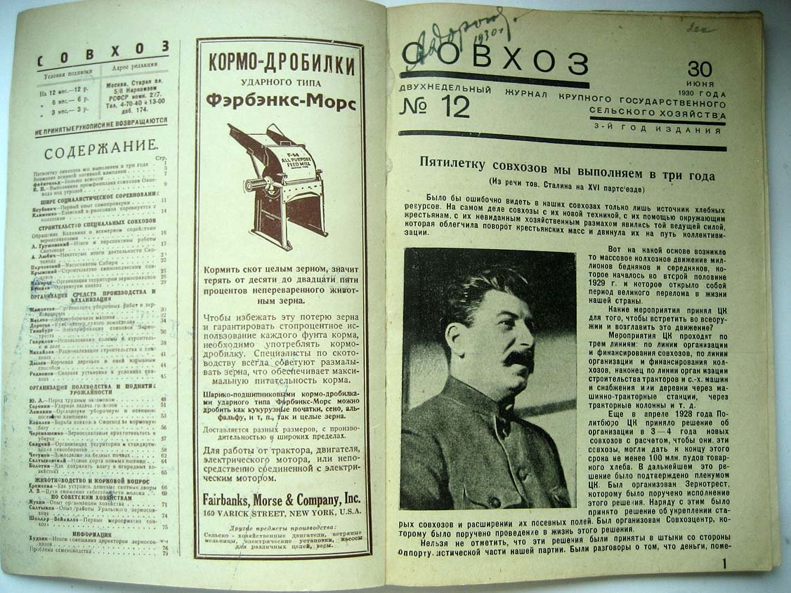 Совхоз. Двухнедельный журнал крупного государственного сельского хозяйства. №12