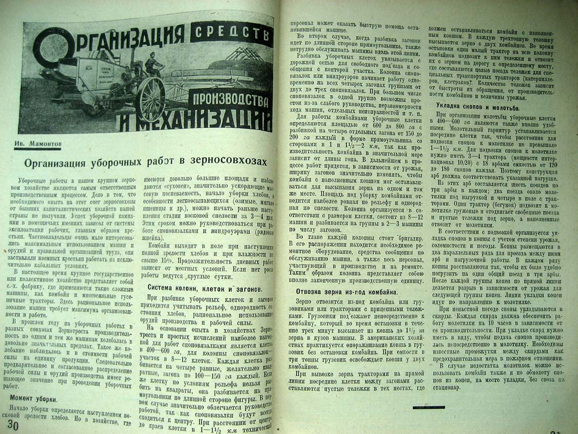 Совхоз. Двухнедельный журнал крупного государственного сельского хозяйства. №12