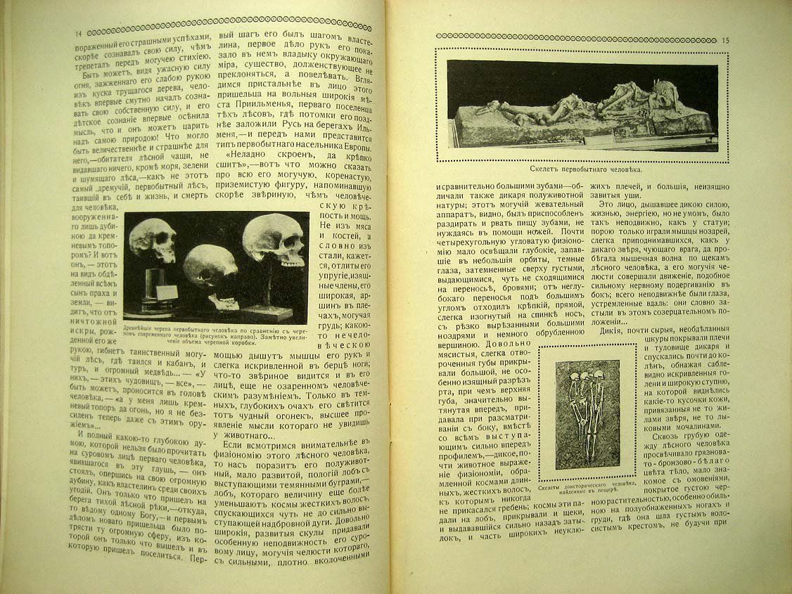 Елисеев А. Картины доисторической жизни человека.