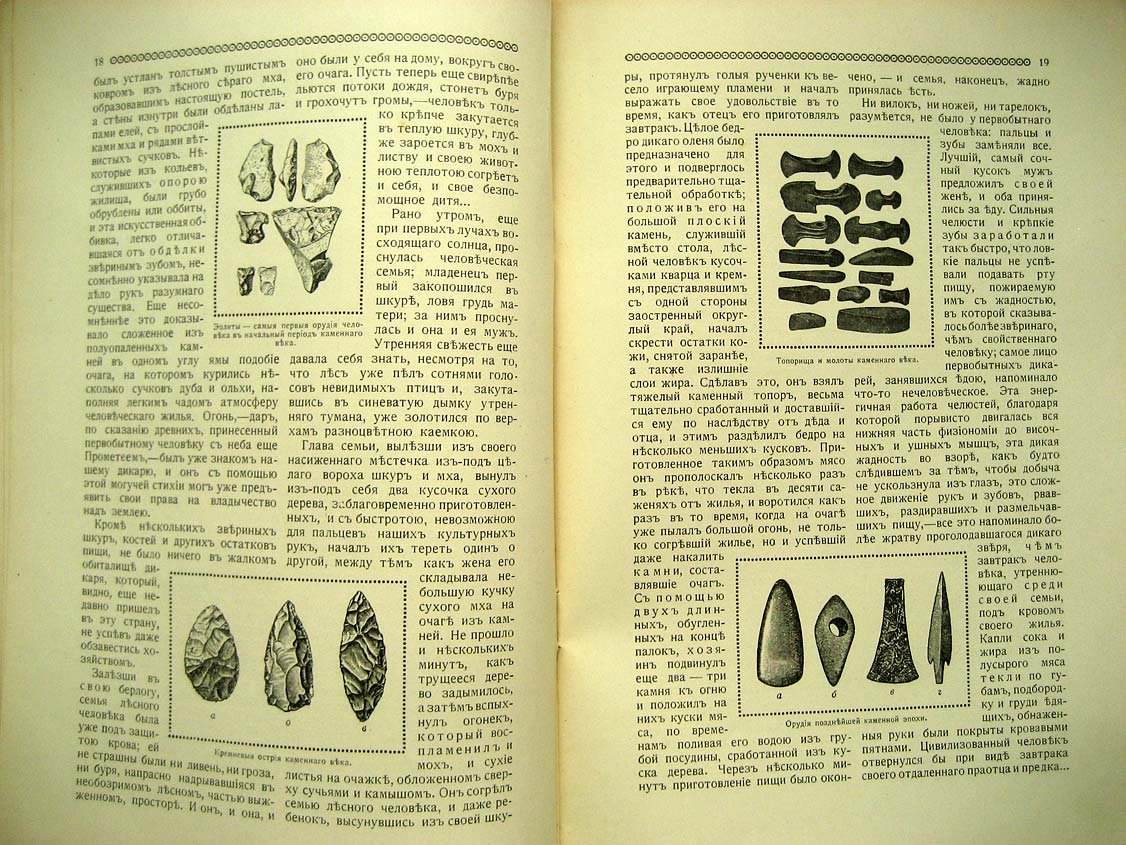 Елисеев А. Картины доисторической жизни человека.