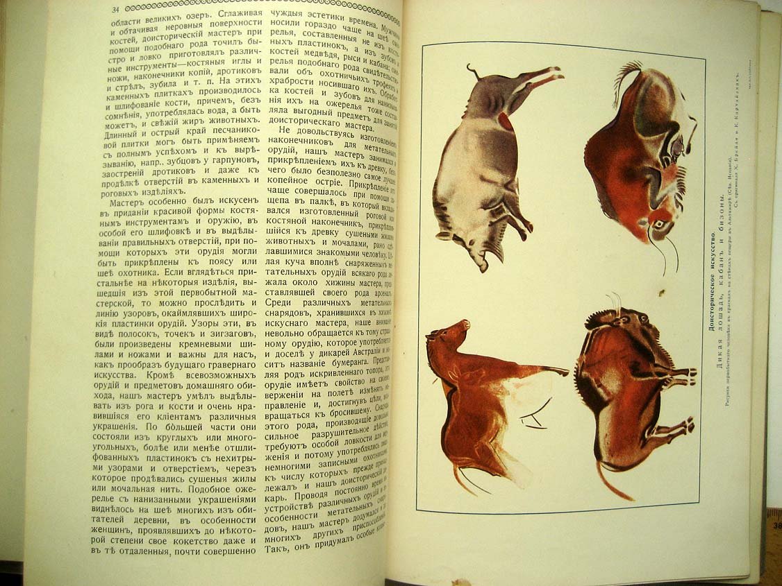 Елисеев А. Картины доисторической жизни человека.
