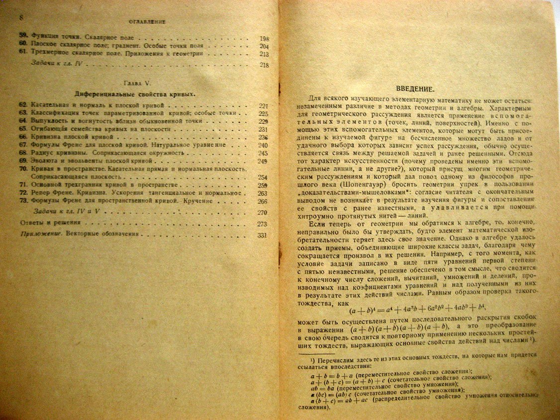 Дубнов Я. Основы векторного исчисления. Часть первая. Векторная алгебра. Элементы векторного анализа