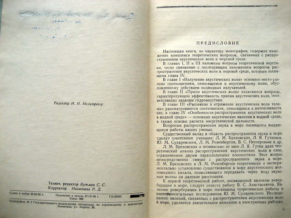 Тюлин В. Основные явления, связанные с распространением акустических волн в морской среде