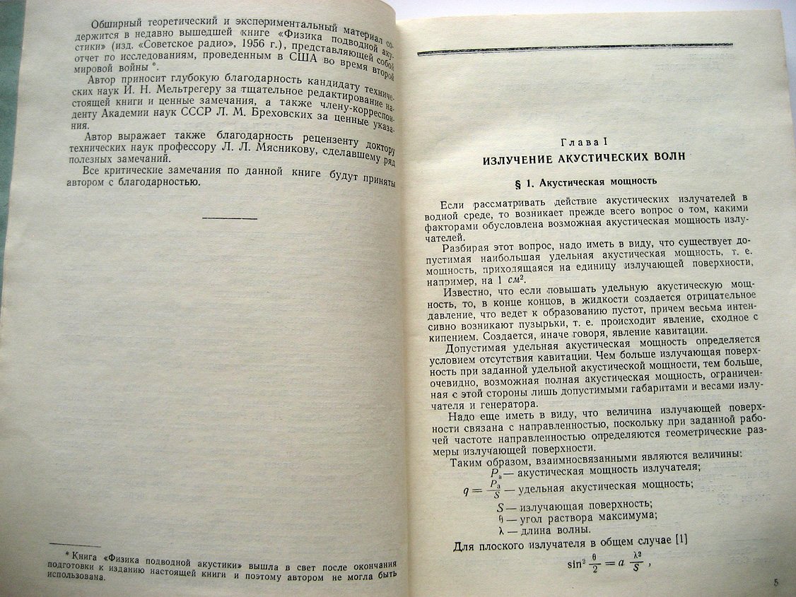 Тюлин В. Основные явления, связанные с распространением акустических волн в морской среде