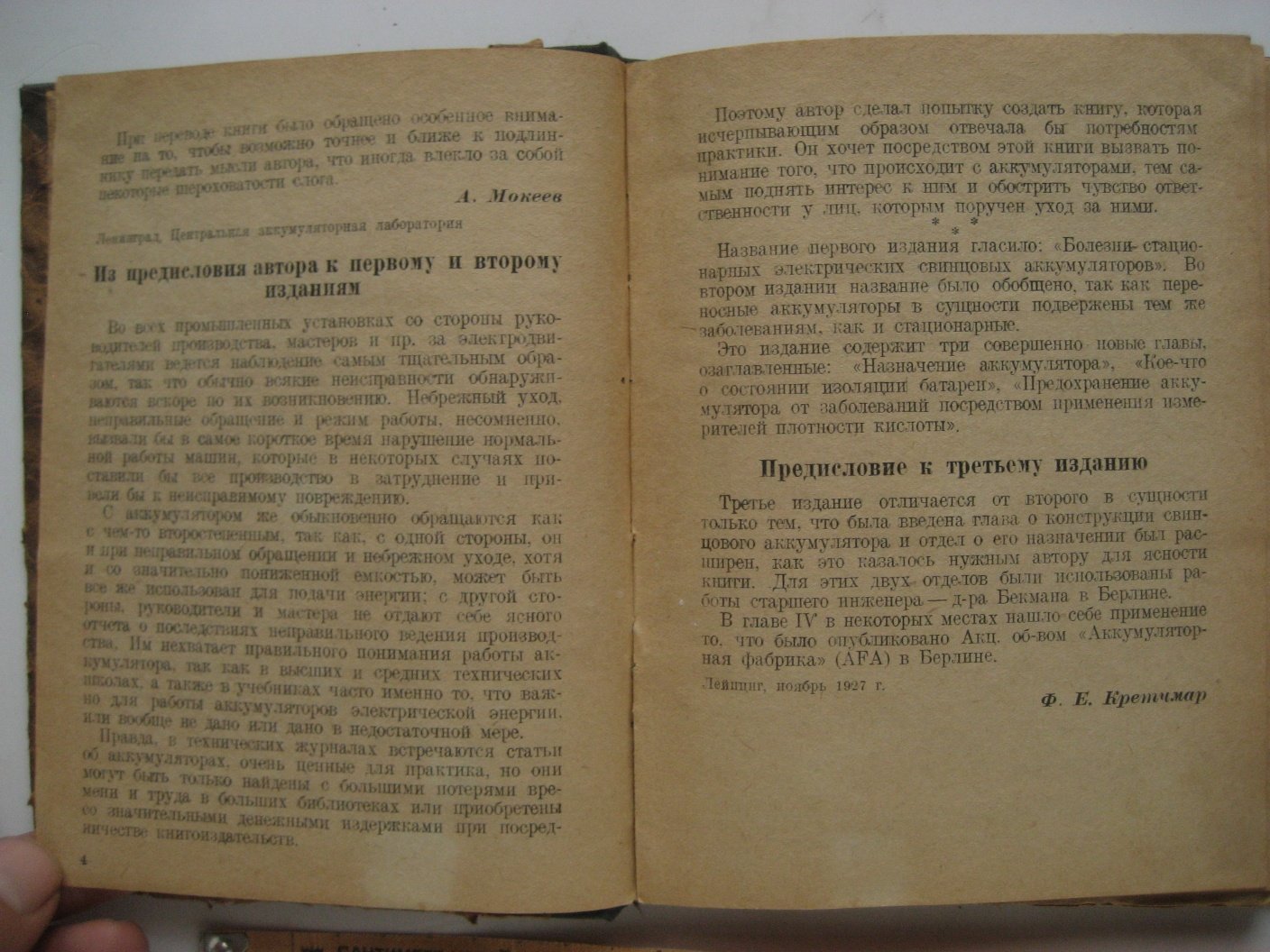 Кретчмар Ф. Болезни свинцовых аккумуляторов, их возникновение, установление, устранение и предупреждение