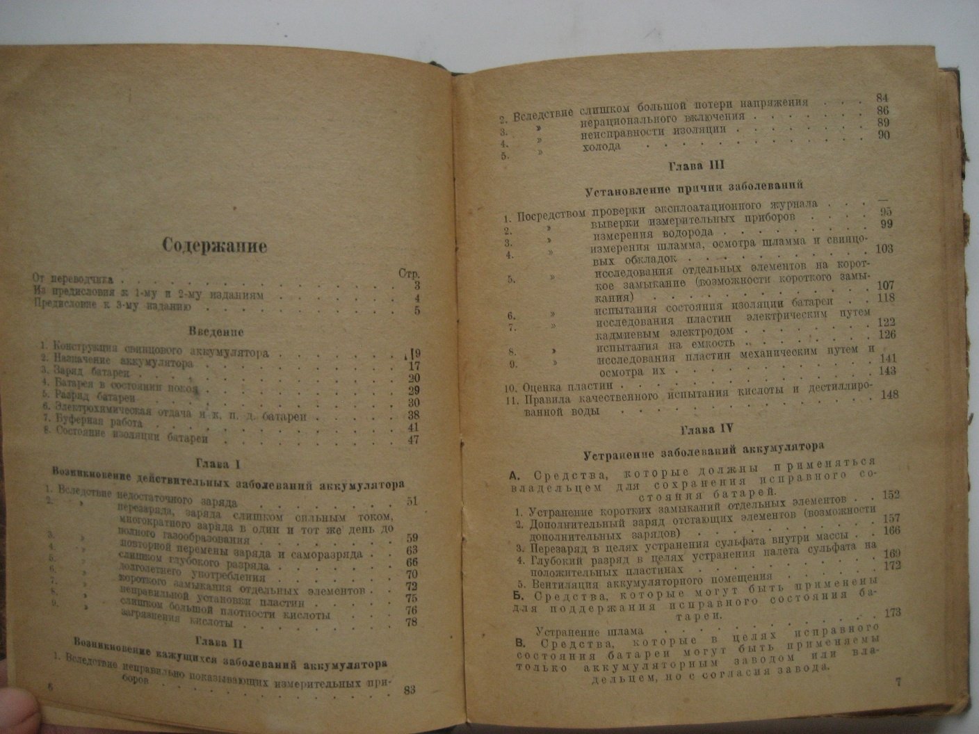 Кретчмар Ф. Болезни свинцовых аккумуляторов, их возникновение, установление, устранение и предупреждение