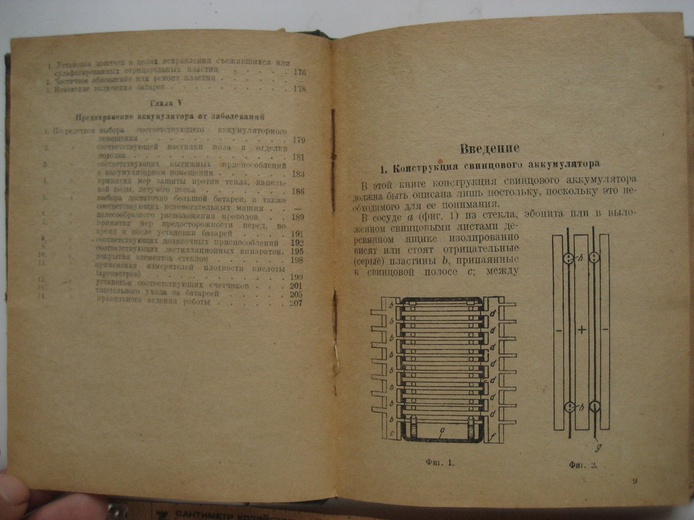 Кретчмар Ф. Болезни свинцовых аккумуляторов, их возникновение, установление, устранение и предупреждение