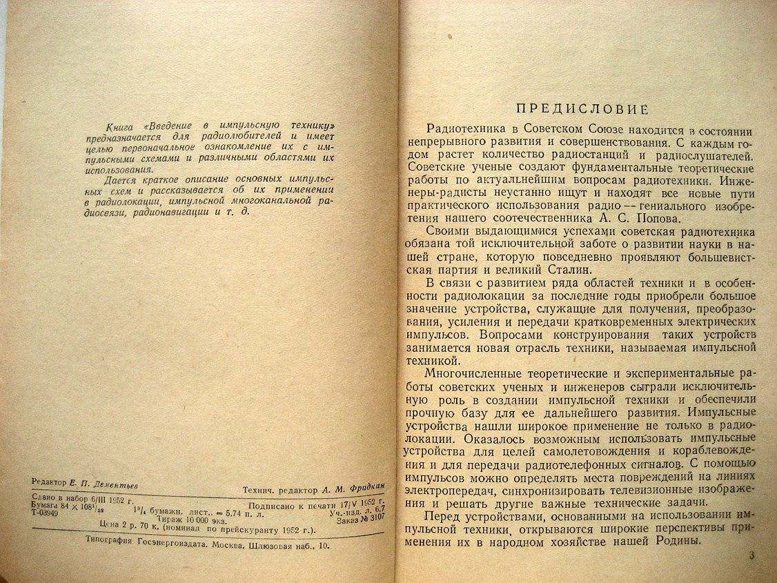 Шумихин Ю. Введение в импульсную технику.