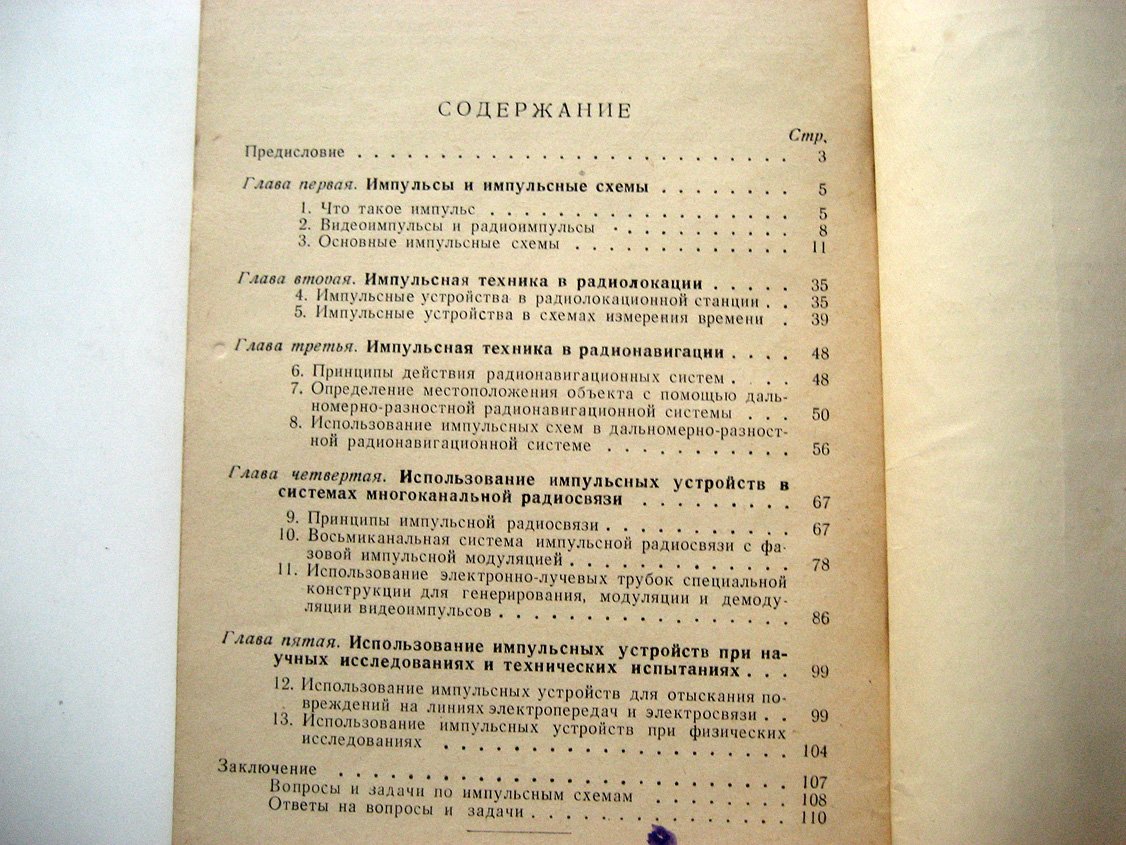 Шумихин Ю. Введение в импульсную технику.