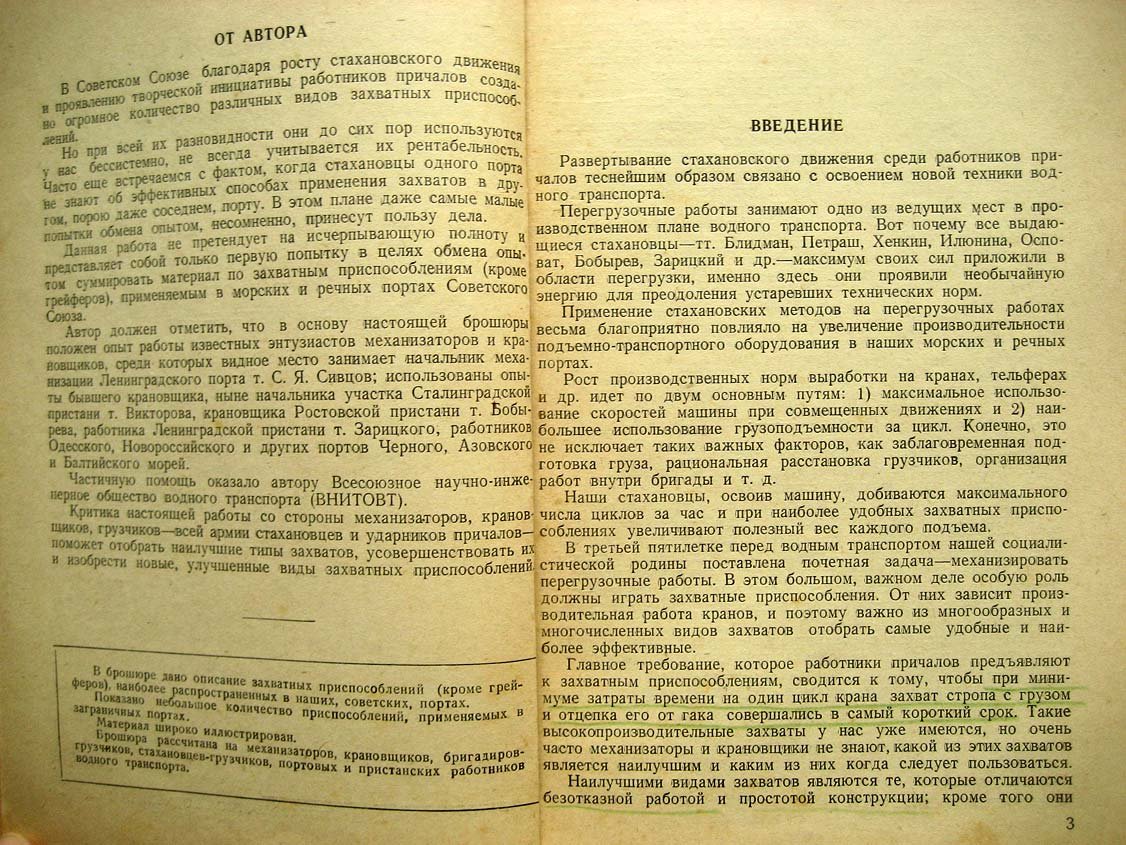 Иттенберг И. Захватные приспособления. Опыт морских и речных портов