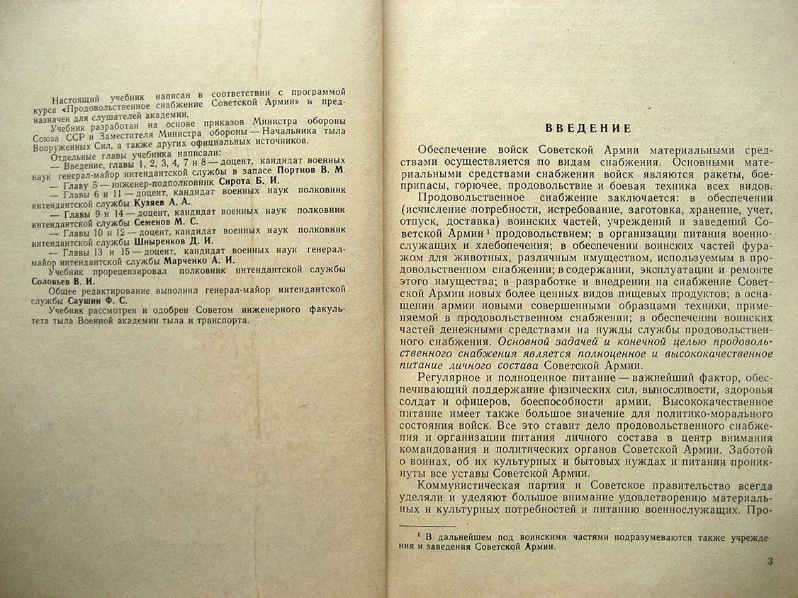 Продовольственное снабжение Советской Армии в мирное время.