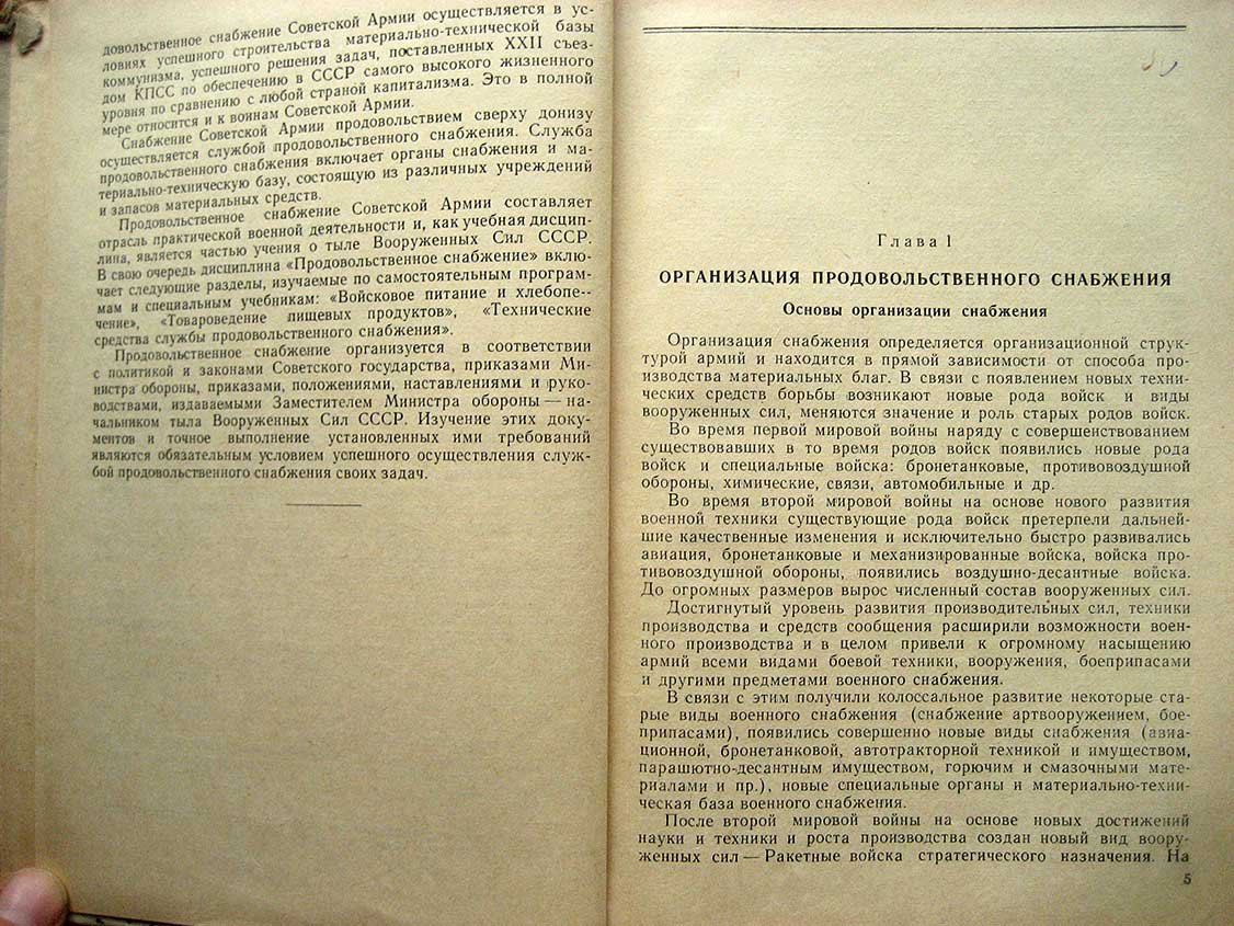 Продовольственное снабжение Советской Армии в мирное время.