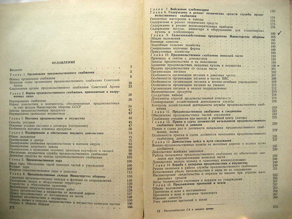 Продовольственное снабжение Советской Армии в мирное время.