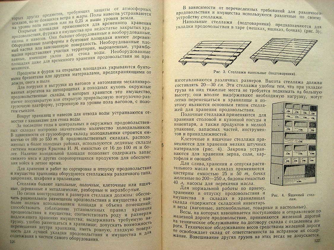 Продовольственное снабжение Советской Армии в мирное время.