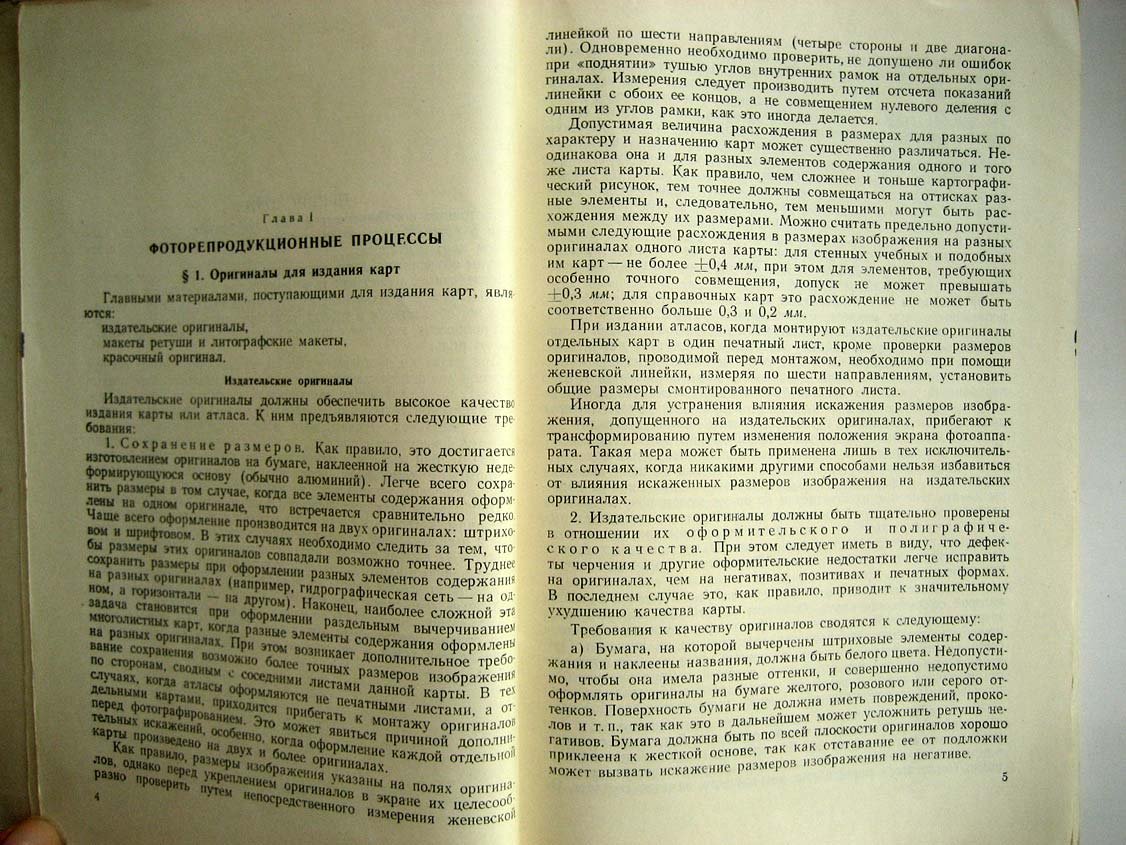 Эдельштейн А. Технология издания карт и атласов.