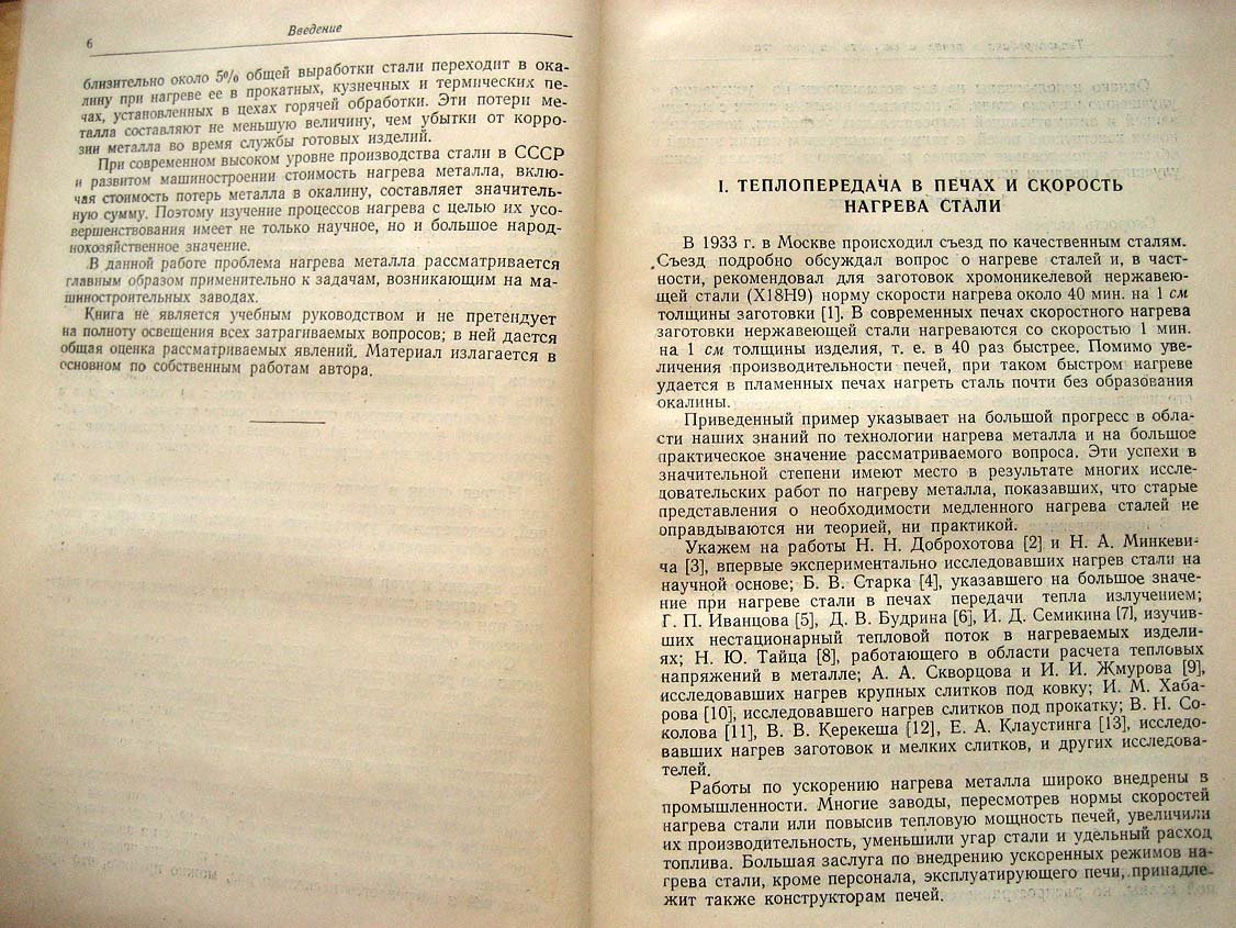 Копытов В. Нагрев стали в печах.