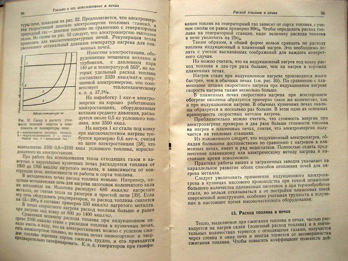Копытов В. Нагрев стали в печах.
