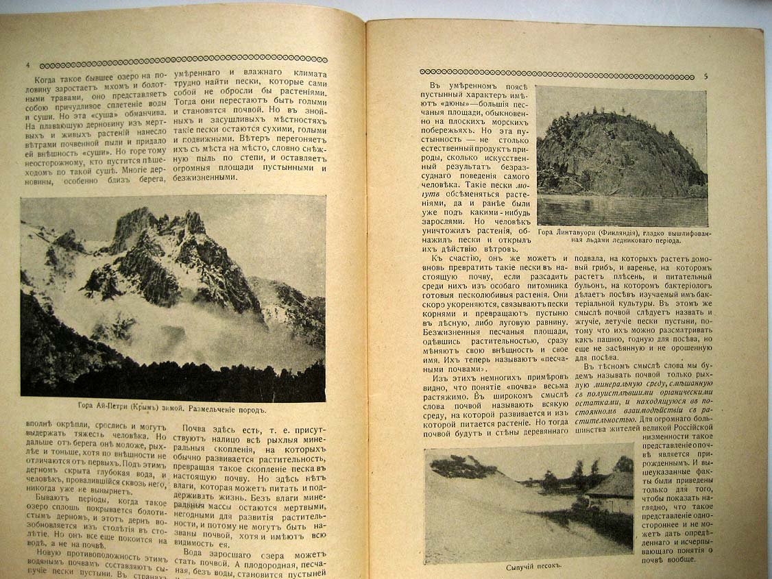 Новорусский М. Жизнь почвы.