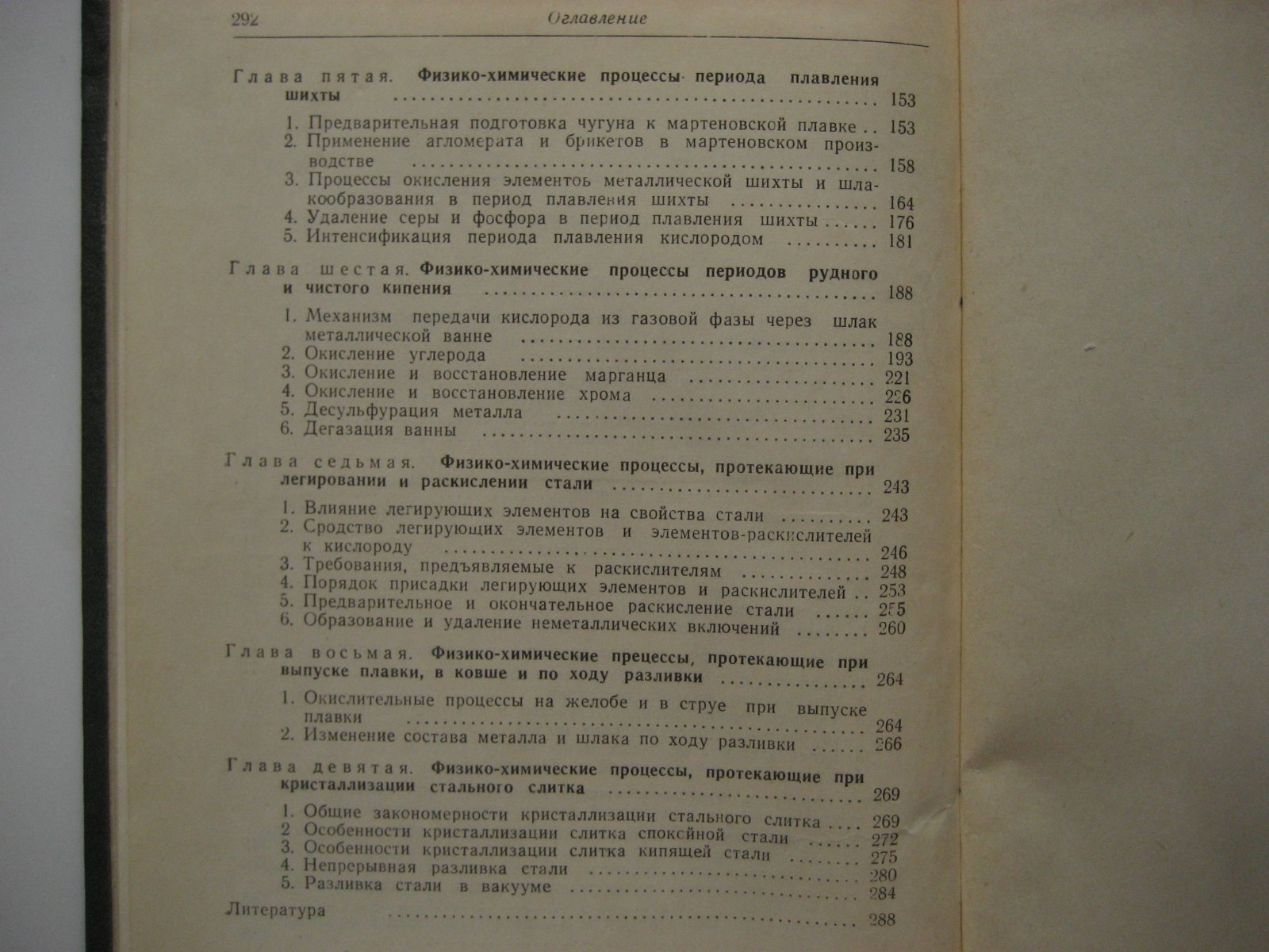 Борнацкий И. Физическая химия основного мартеновского процесса.