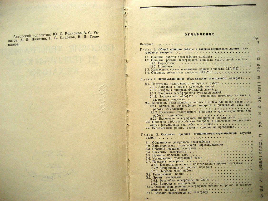 Пособие телеграфисту и телеграфному механику.