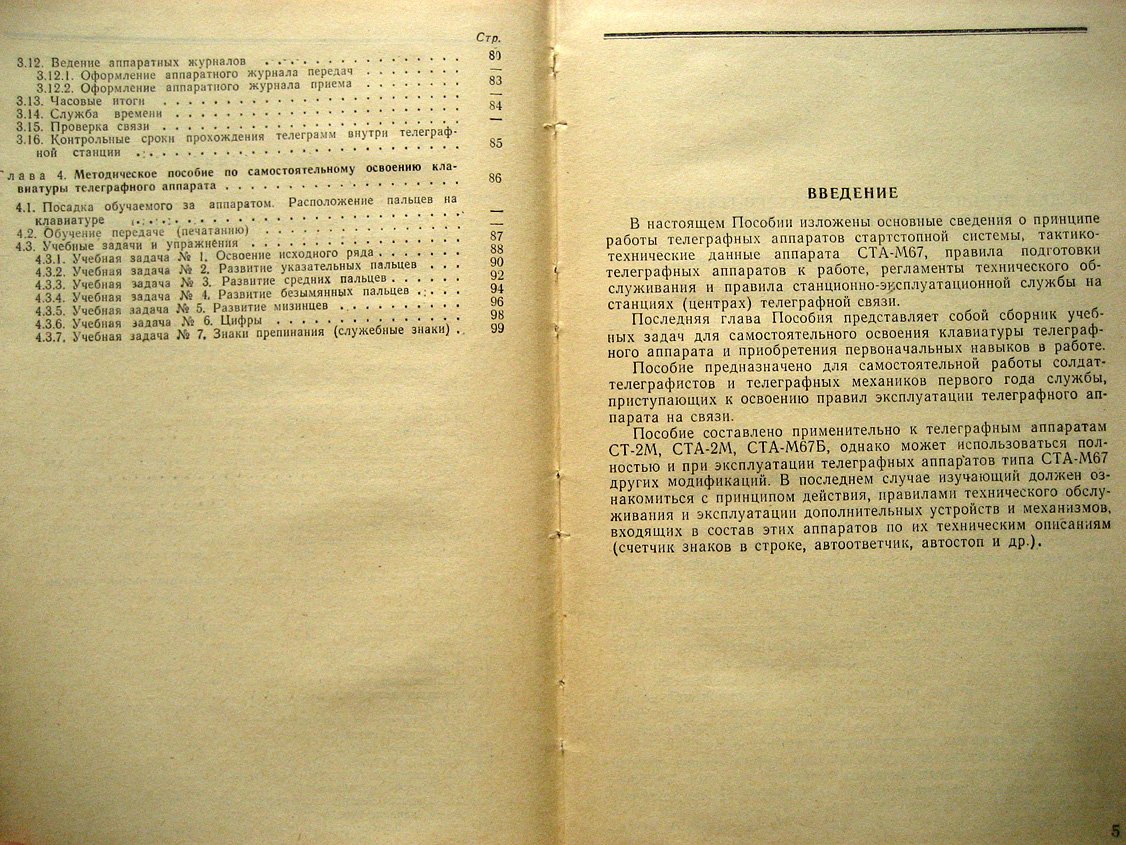 Пособие телеграфисту и телеграфному механику.