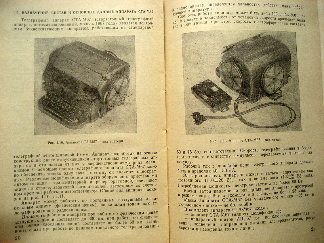 Пособие телеграфисту и телеграфному механику.