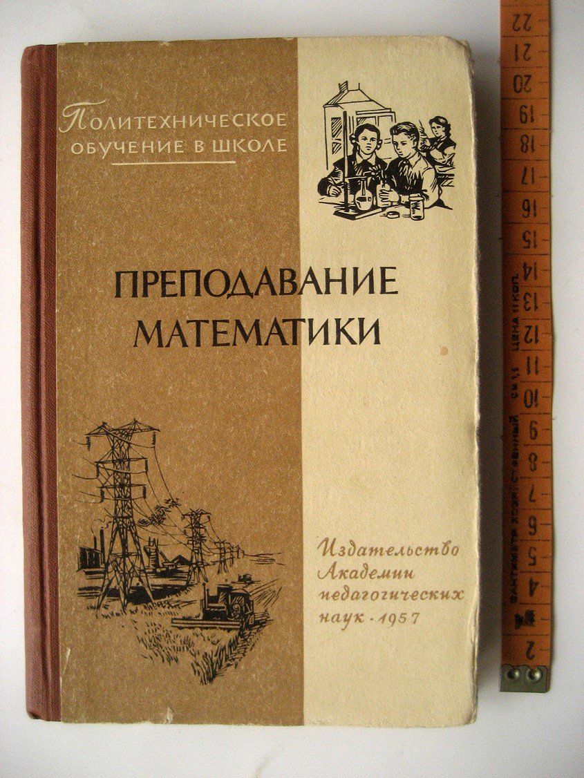 Преподавание математики.