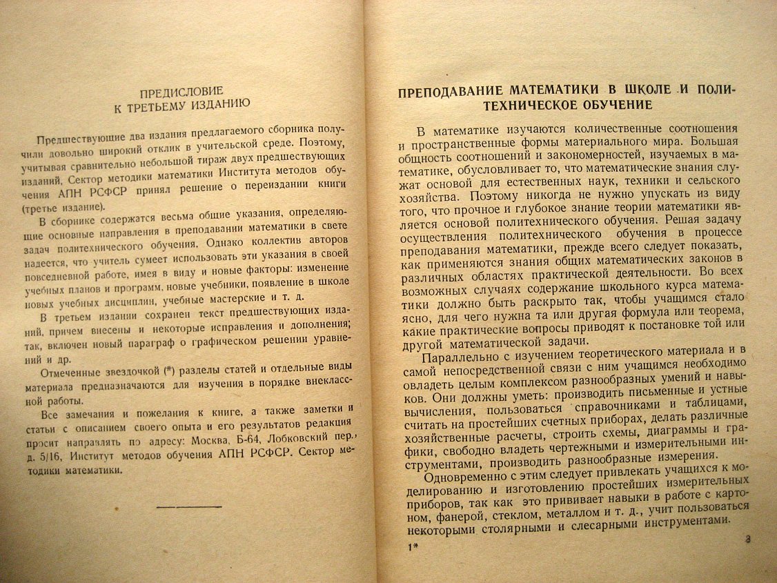 Преподавание математики.