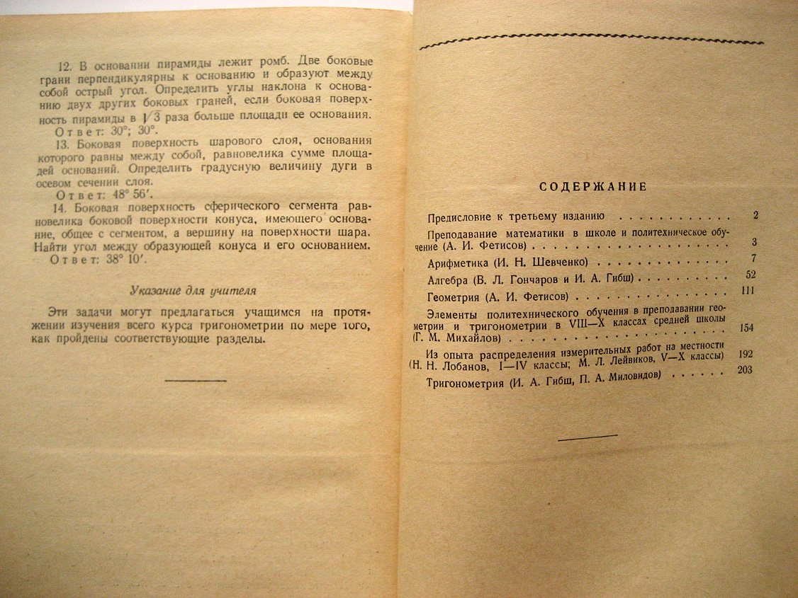 Преподавание математики.
