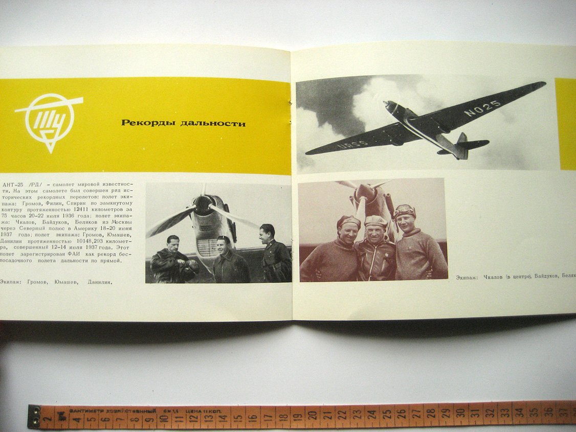 Ту (Туполев) 1922-1972. Пятьдесят лет работы самолетостроительного коллектива