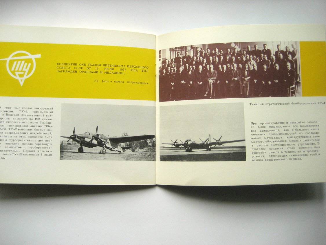 Ту (Туполев) 1922-1972. Пятьдесят лет работы самолетостроительного коллектива