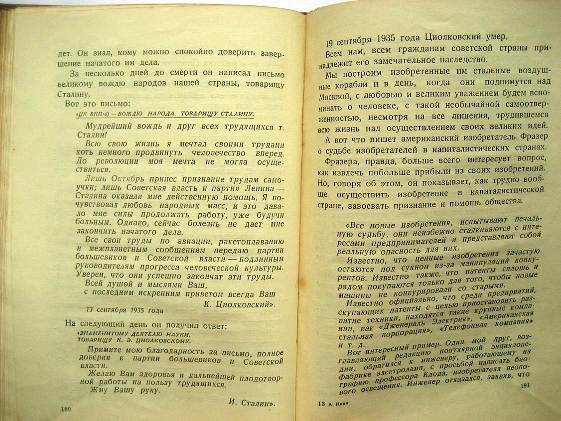 Ивич А. Приключения изобретений.