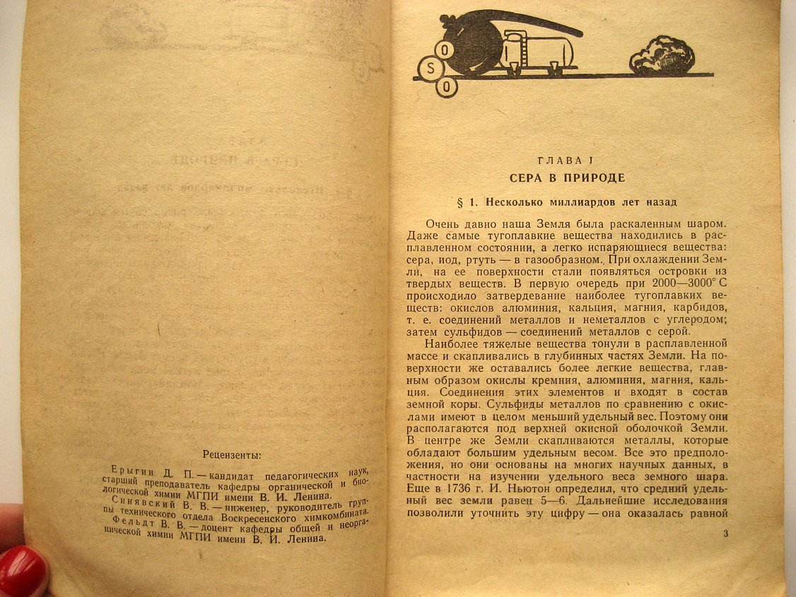 Попова Л. Серная кислота.
