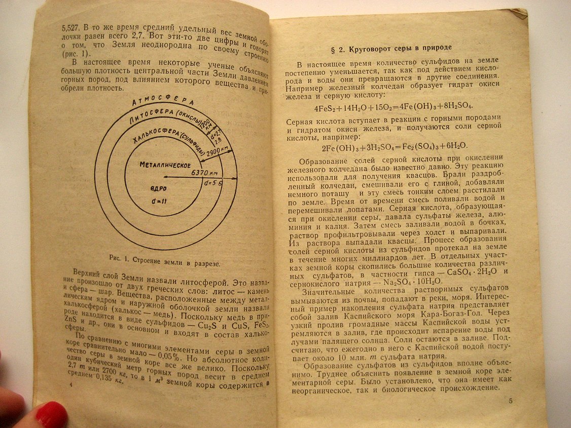 Попова Л. Серная кислота.