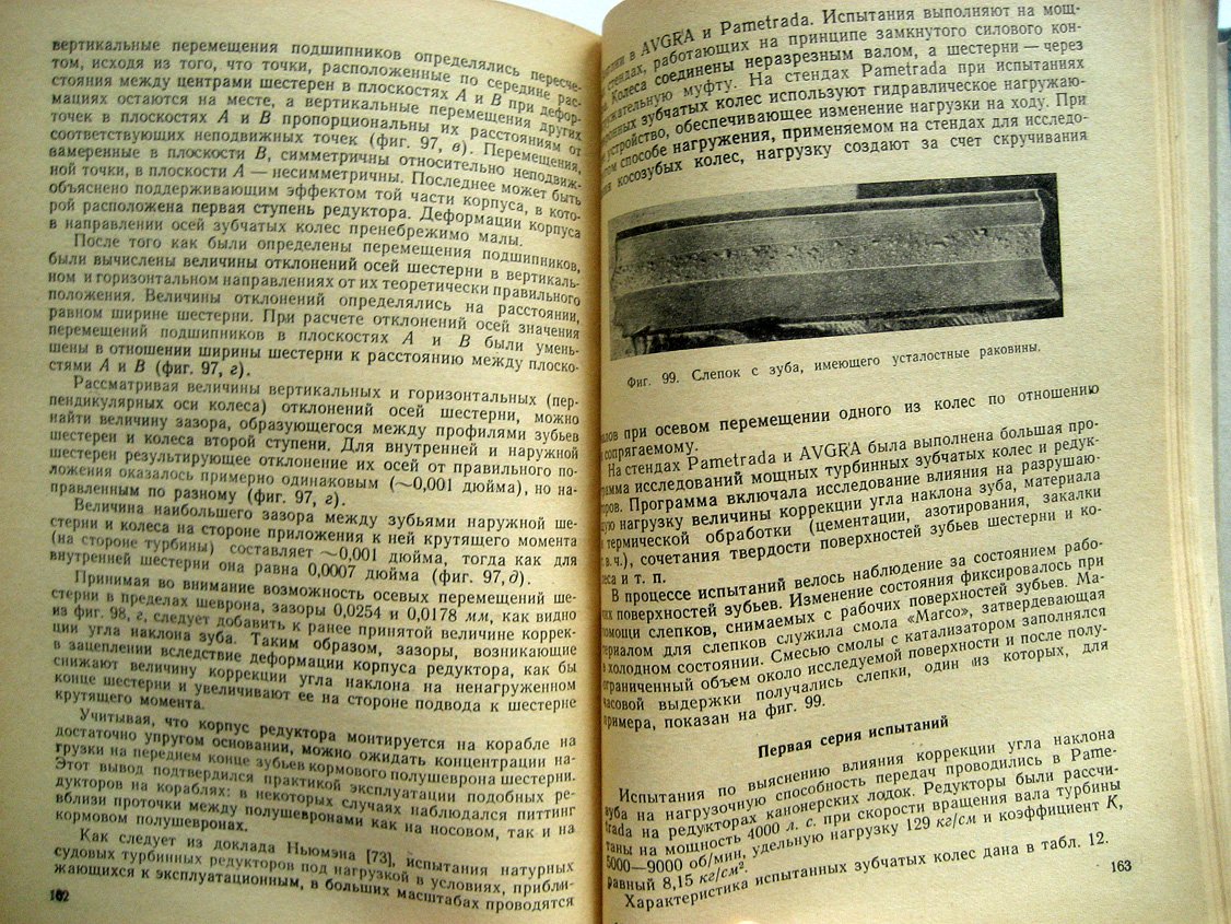 Мишарин Ю., Сухоруков П. Международная конференция по зубчатым передачам (Лондон 1958 г.)