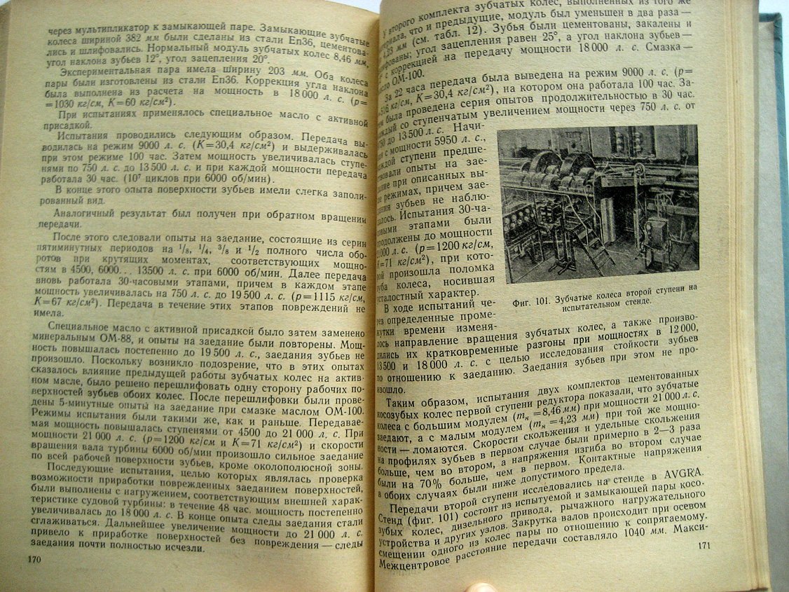 Мишарин Ю., Сухоруков П. Международная конференция по зубчатым передачам (Лондон 1958 г.)